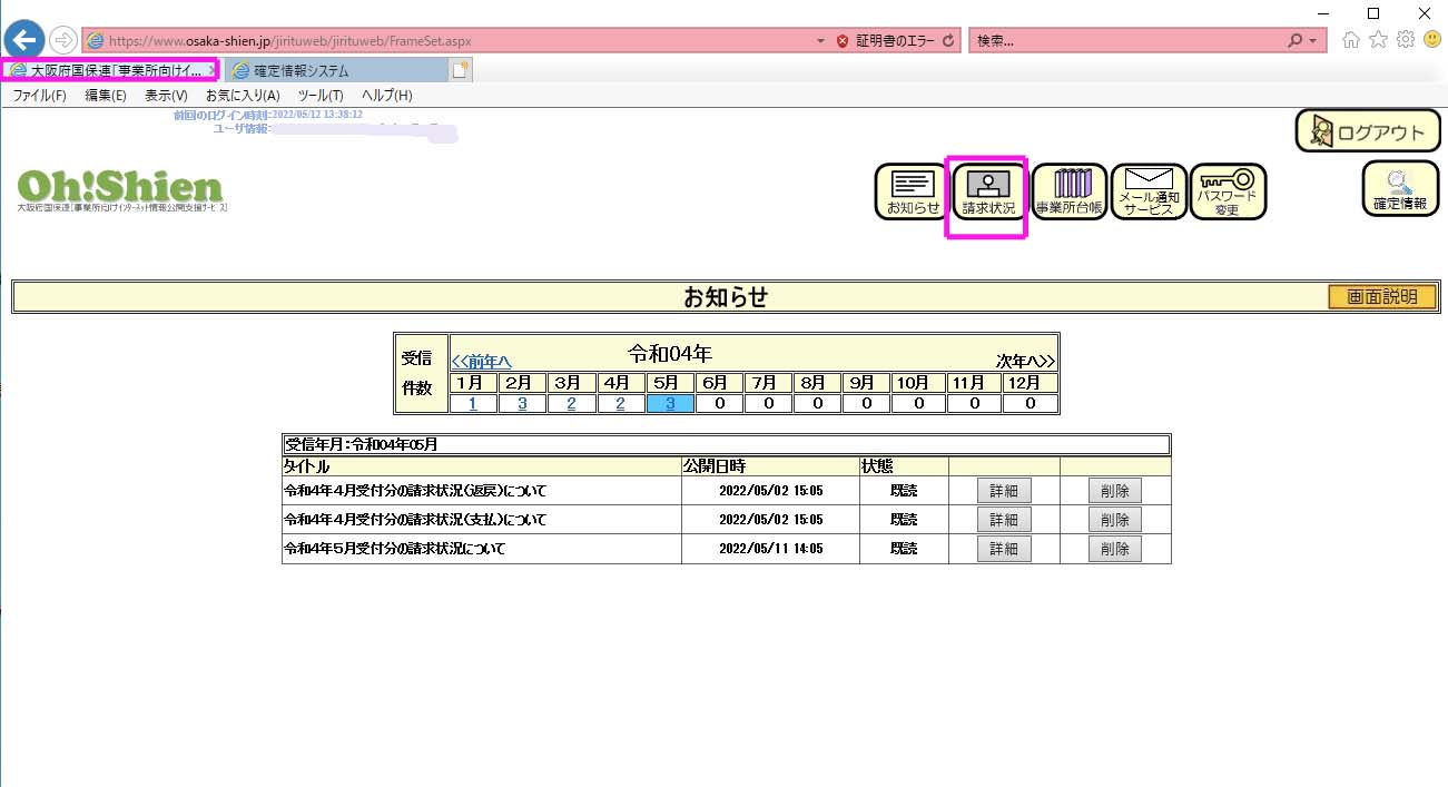 OhShien(オーシエン)でエラーが出た! 差し替え方法は?10日以降の OhShien(オーシエン)でエラーが出た! 差し替え方法は?10日以降の
